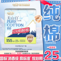 任選6件！淘淘氧棉 天山白 消毒級(jí)純棉衛(wèi)生巾