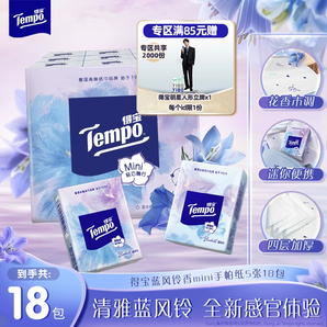 四層加厚！Tempo 得寶 藍(lán)風(fēng)鈴印花手帕紙 4層*5張*18包