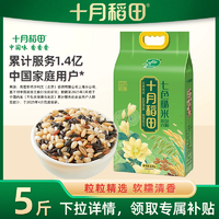 低肪輕食！十月稻田 七色糙米 5斤