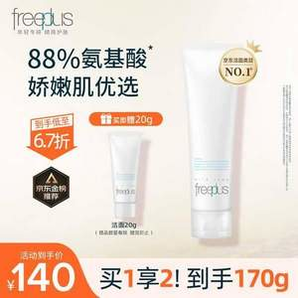 Freeplus 芙麗芳絲 凈潤洗面霜/氨基酸洗面奶 加量裝150g 贈20g+乳液30ml