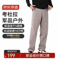 京東京造 Cordura700 男士彈力耐磨專(zhuān)業(yè)徒步戶外探險(xiǎn)長(zhǎng)褲 JZ3861