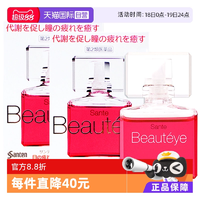 Santen 參天 日本進(jìn)口 beautyeye 玫瑰眼藥水 12ml*2支裝