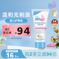 sebamed施巴嬰兒護(hù)臀膏新生嬰幼兒寶寶軟膏pp霜100ml德國(guó)效期26.5