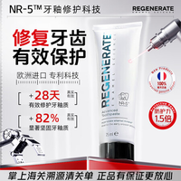 REGENERATE 進(jìn)口抗敏感牙膏含氟修護(hù)牙釉質(zhì)105g(75ml）