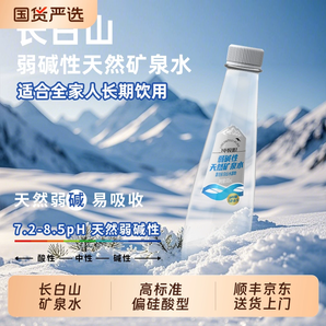 礦物質豐富！純極限 長白山弱堿性天然礦泉水 500ml*12瓶