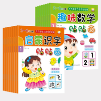 《左右腦智力開(kāi)發(fā)貼貼畫(huà)：?jiǎn)⒚勺R(shí)字+趣味數(shù)學(xué)》（全8冊(cè)）券后9.9元包郵