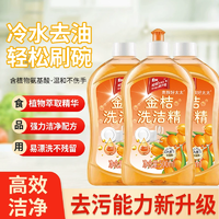 貴族好太太 洗潔精 家用食品級(jí)洗碗液 3瓶裝