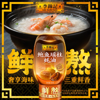 鮮蠔鮮煮！李錦記 鮑魚瑤柱蠔油 320g