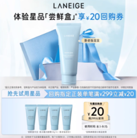 細(xì)膩水潤(rùn)！Laneige 蘭芝 新水酷透明質(zhì)酸嘭潤(rùn)潔顏膏 30g*4支