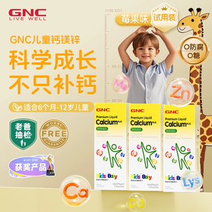 鈣鎂鋅3合1復(fù)合配方！美國(guó)原裝進(jìn)口！GNC 健安喜 兒童液體鈣鎂鋅15mL*3條*3盒