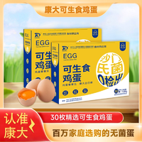 康大 可生食無(wú)抗鮮雞蛋 1.59kg 30枚