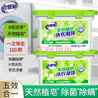 老管家 天然植皂洗衣凝珠 8g?*100顆