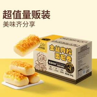 真實(shí)肉松+芝士味醬≥10%！三只松鼠 金絲肉松面包卷 400g*2箱