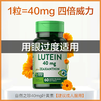 美國進口！Nature's Truth 自然之珍 葉黃素軟膠囊40mg*60粒