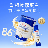 升級86%蛋白質(zhì)含量！GNC 健安喜 卓悅? 升級款蛋白粉 300g