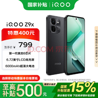 vivo iQOO Z9x 8GB+128GB 曜夜黑 5G手機(jī)