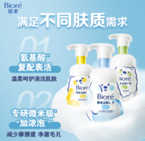 快速溫和凈顏！Biore 碧柔 氨基酸潔面泡沫洗面奶 160ml
