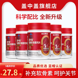大熱廣告款！哈藥集團 蓋中蓋 氨糖軟骨素維生素D鈣片 42片*2瓶