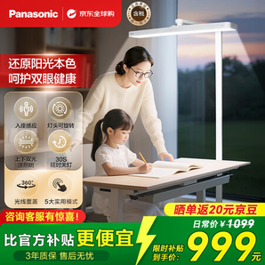 松下 Panasonic 臺燈護(hù)眼學(xué)習(xí)落地?zé)?+送價值199臺燈
