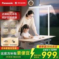 松下 Panasonic 臺燈護眼學習落地燈 +送價值199臺燈