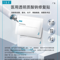 Comfy 可復(fù)美 醫(yī)用透明質(zhì)酸鈉修復(fù)貼 2片
