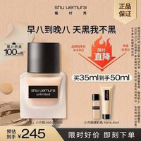 Shu-uemura 植村秀 羽紗持妝粉底液 35ml（贈同款15ml）