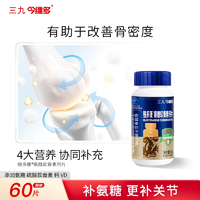 央企品牌！999 三九醫(yī)藥 今維多 氨糖軟骨素鈣片 60粒/瓶