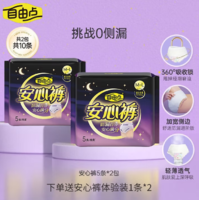 霸氣不側(cè)漏！自由點 安心褲 褲型衛(wèi)生巾 10條+贈2條