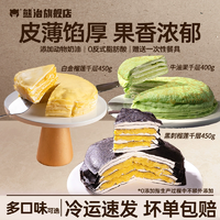 榴蓮果肉達40%！熊治 白金榴蓮/黑刺榴蓮千層蛋糕 450g
