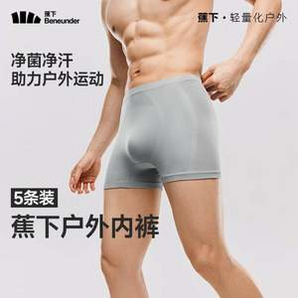 7A抗菌！7.6元/條！Beneunder 蕉下 EO滅菌 凈菌男士戶外內(nèi)褲 SS042 5條裝
