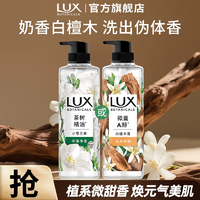 精調(diào)香薰！LUX 力士 小蒼蘭香 植萃精油香氛沐浴露 550g+200g