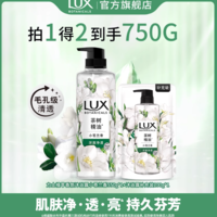 精調香薰！LUX 力士 小蒼蘭香 植萃精油香氛沐浴露 550g+200g