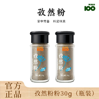 香味濃郁！味滿分 孜然粉 30g/瓶