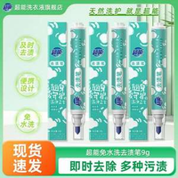 超能 便攜式去漬筆 9g/支*3支
