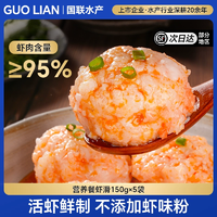 蝦肉含量≥95%！國(guó)聯(lián)水產(chǎn) 手打蝦滑 150g*5袋