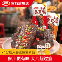 衛(wèi)龍 多汁臭豆腐 20包400g/盒