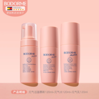 孕婦專用保濕套裝！Bodorme 貝德美 孕婦專用護(hù)膚3件套（元?dú)馑?20mL+元?dú)馊?20mL+潔面慕斯120mL）