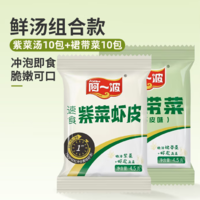 專注紫菜30年！阿一波 速食免煮紫菜蝦皮+裙帶菜鮮湯組合 4.5g*20包