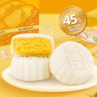 榴蓮界中的愛馬仕！榴芒西施 貓山王榴蓮冰皮月餅禮盒 60g*4枚