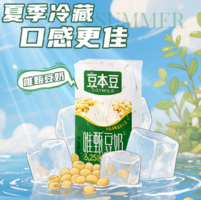 滿滿的植物營(yíng)養(yǎng)！豆本豆 唯甄豆奶原味250ml*24盒