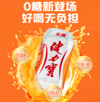 0糖0脂0卡！健力寶 0糖0脂0卡無(wú)糖橙蜜味330mL*6罐