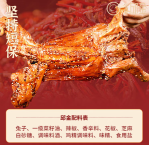 30年老字號！焱味邱金 四川自貢冷吃兔肉 整只約700g