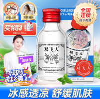 家中可常備！雙飛人 薄荷止癢爽水 28mL 送同款3ml+驅(qū)蚊噴霧4ml
