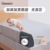 libodun 利伯頓 嬰兒防摔床圍  晨霧灰（可任意彎曲款） 200厘米一面