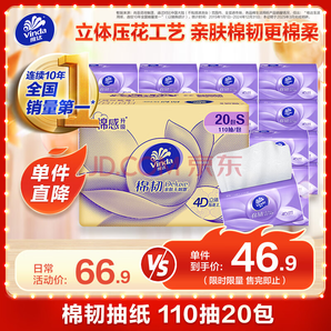 限福建、云南地區(qū)！維達（Vinda）抽紙 棉韌3層110抽*20包S碼