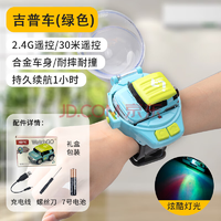 4DRC 2.4G手表遙控車