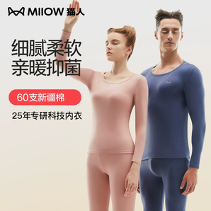 60支新疆長絨棉！MiiOW 貓人 男女款60S新疆長絨棉3A抗菌保暖內(nèi)衣套裝 多色