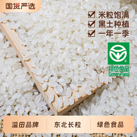 和糧農業(yè)出品！和糧溢田 東北綠色長粒香米 真空裝5kg