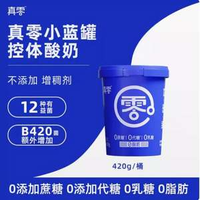 真零 B420益生菌0乳糖小藍(lán)罐純酸奶 420g*4罐 送金屬勺子