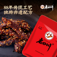 中華老字號！金角 老四川 巴蜀麻辣牛肉干 500g